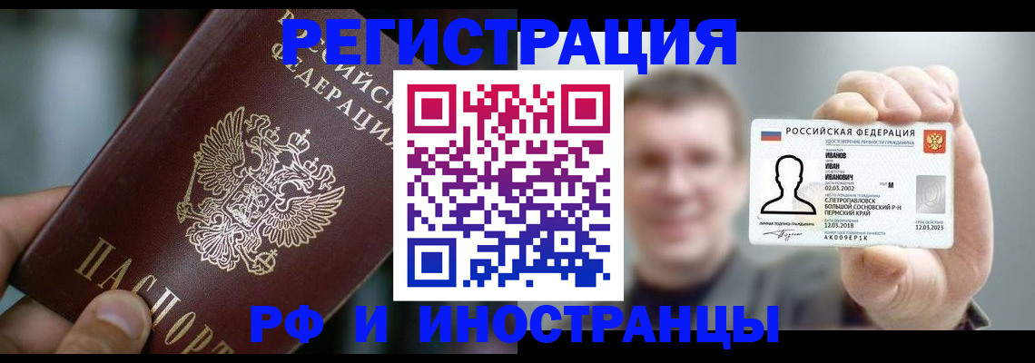 где прописаться в Железногорске