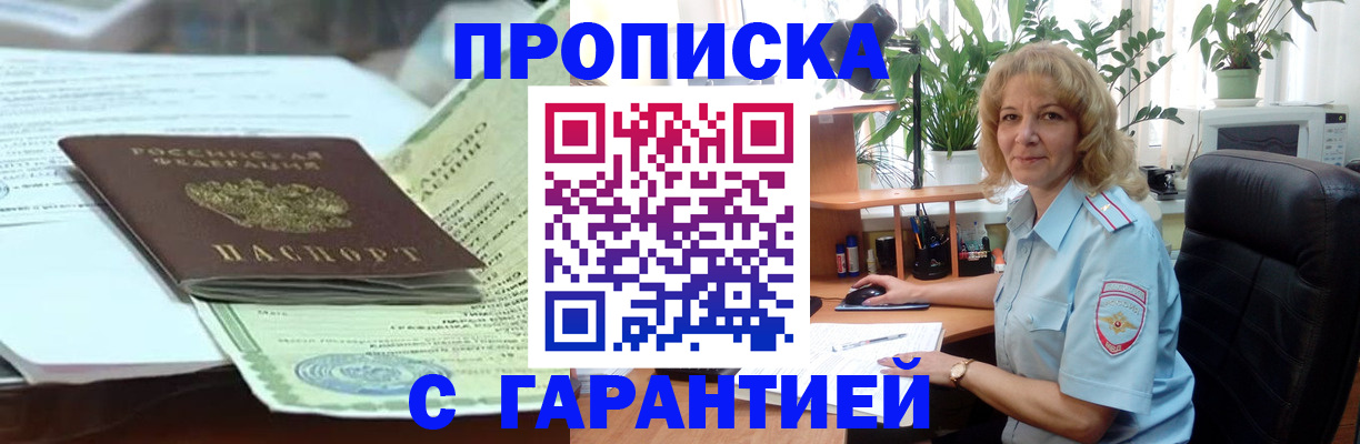 прописка для военкомата в Железногорске